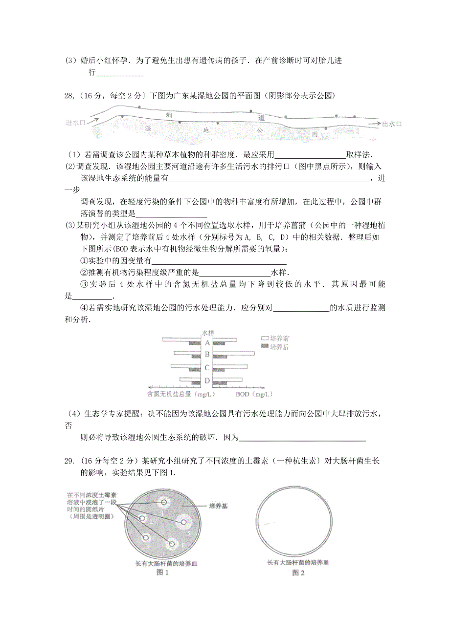 广东省湛江市2015年普通高考测试（一）生物试题 WORD版含答案.doc_第3页