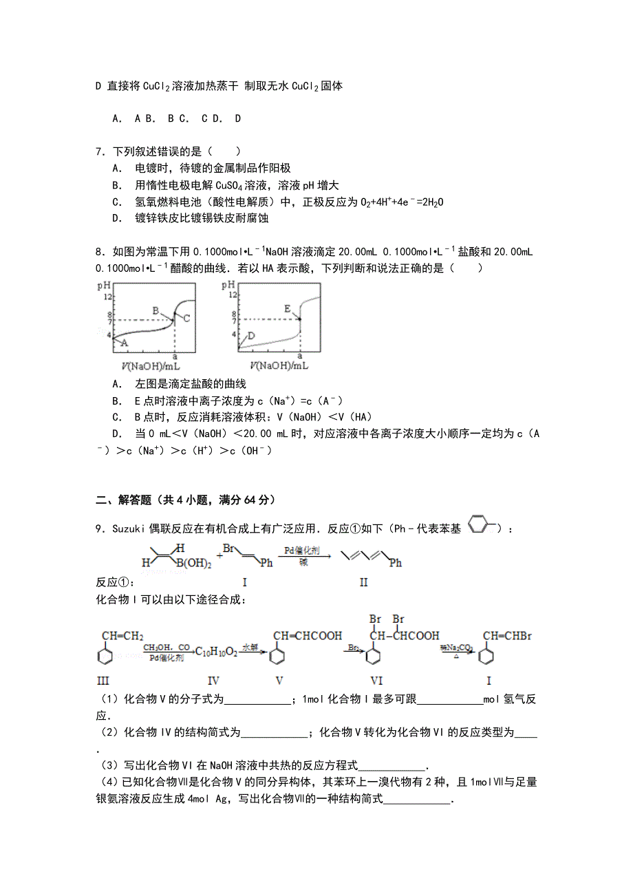 广东省湛江市2015年高考化学一模试卷 WORD版含解析.doc_第2页