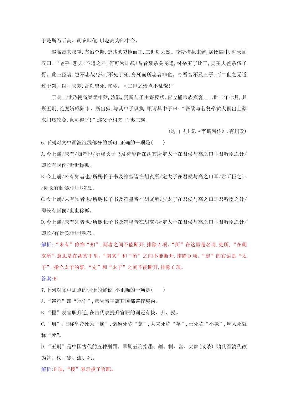 2020-2021学年新教材高中语文 第五单元 第11课 谏逐客书 与妻书练习（含解析）新人教版必修下册.doc_第3页