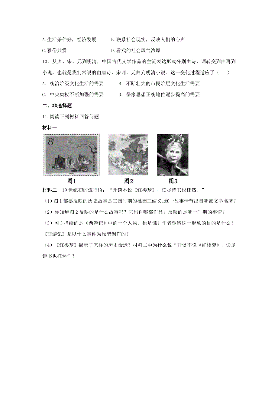 2021春七年级历史下册 第三单元 明清时期 统一多民族国家的巩固与发展 第21课 清朝前期的文学艺术补充习题 新人教版.doc_第2页