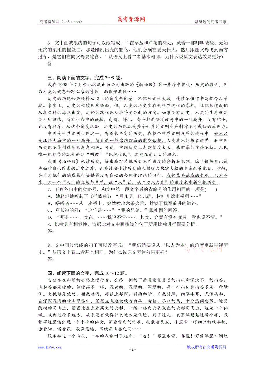 新教材2022届高考语文人教版一轮复习课时作业：20 修辞、句式、补写和标点的语境考查 WORD版含解析.docx_第2页