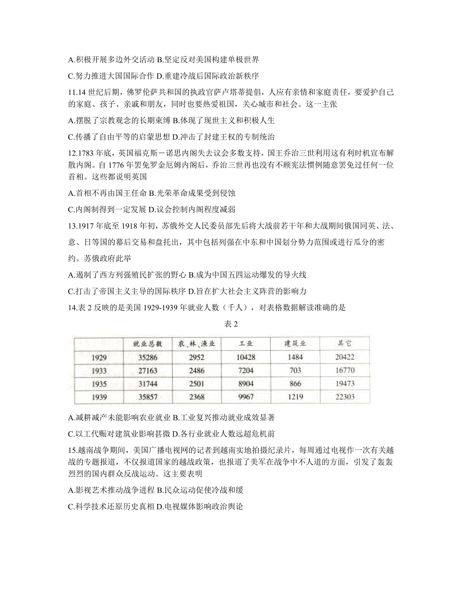 江苏省南通、徐州、宿迁、淮安、泰州、镇江六市联考2021届高三下学期第一次调研考试历史试题 PDF版含答案.pdf_第3页