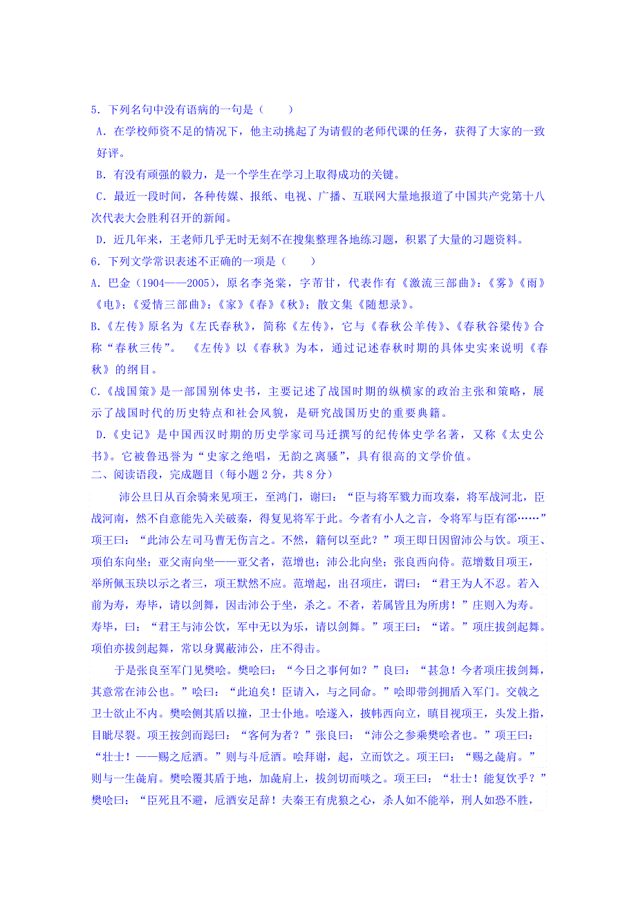 天津市滨海新区塘沽滨海中学2014-2015学年高一上学期期中考试语文试题 WORD版无答案.doc_第2页