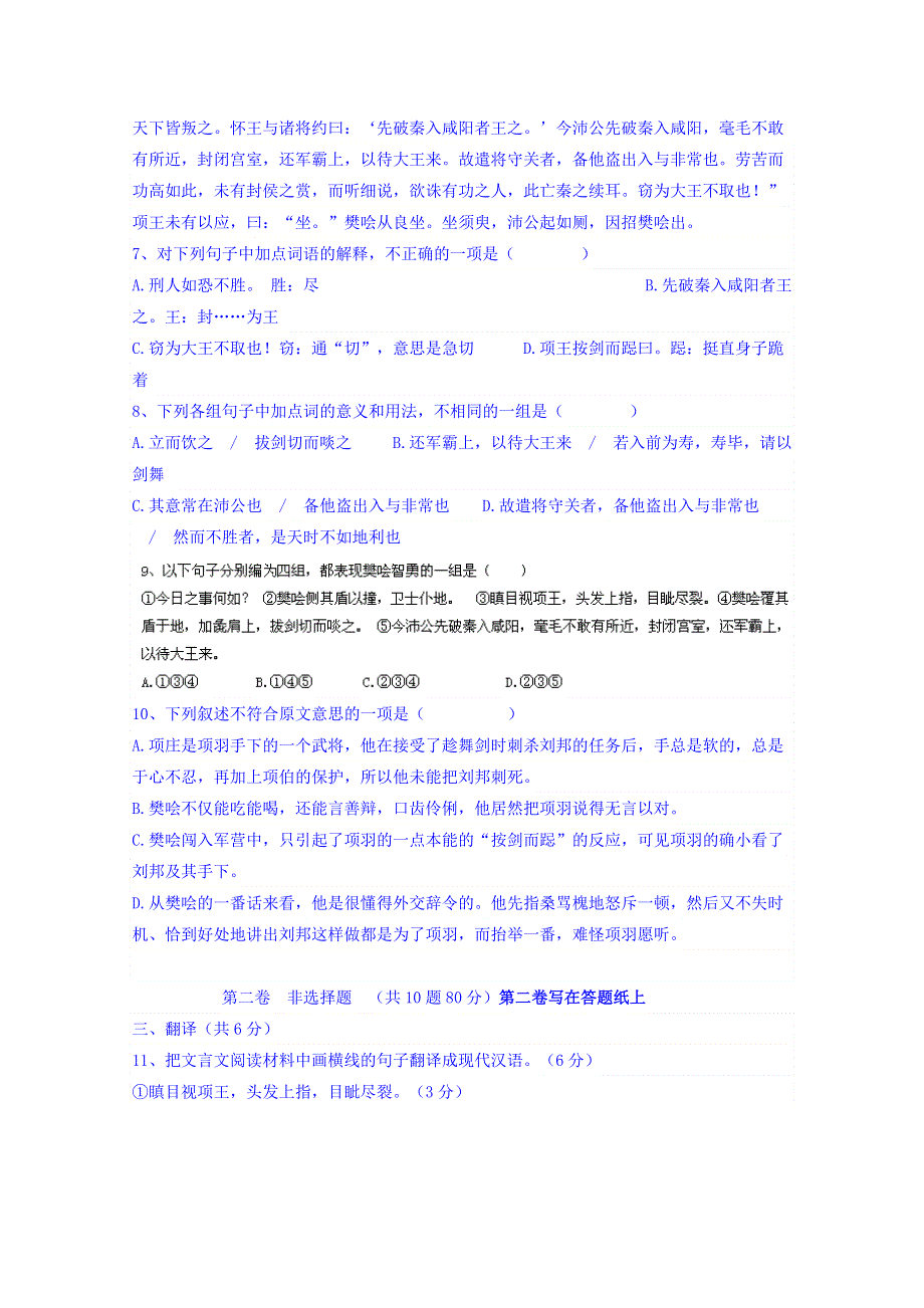 天津市滨海新区塘沽滨海中学2014-2015学年高一上学期期中考试语文试题 WORD版无答案.doc_第3页