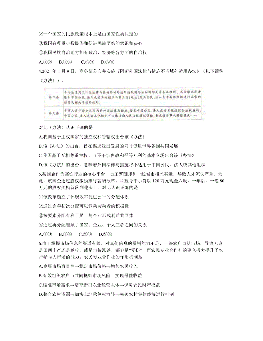 江苏省南通、徐州、宿迁、淮安、泰州、镇江六市联考2021届高三下学期第一次调研考试政治试题 PDF版含答案.pdf_第2页