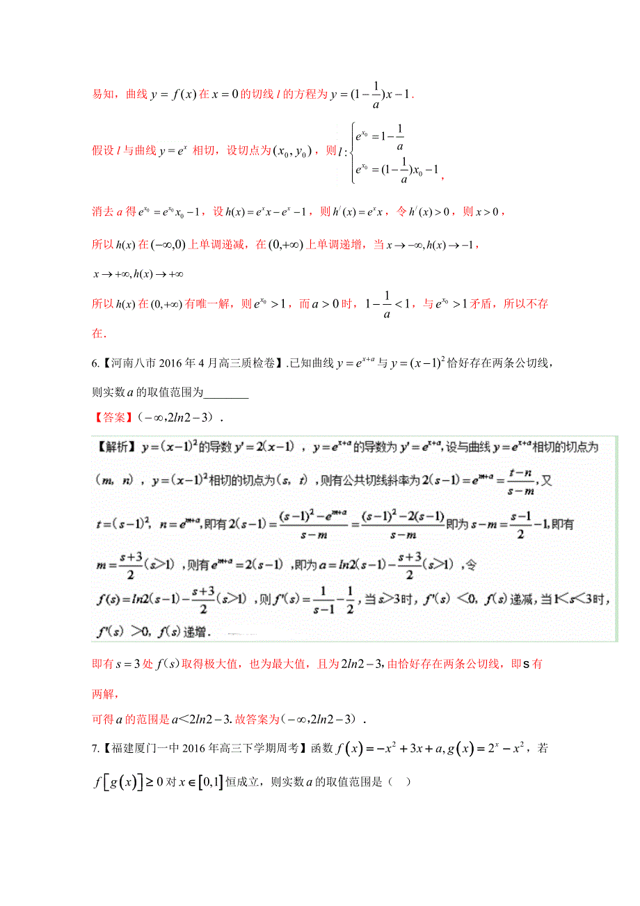 决胜2017高考之全国优质试题理数分项汇编系列（全国新课标1特刊）（第02期）专题03 导数与应用（解析版） WORD版含解析.doc_第3页