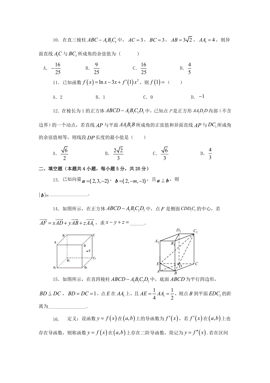 吉林省汪清四中2020-2021学年高二数学下学期第一阶段考试试题 理.doc_第2页