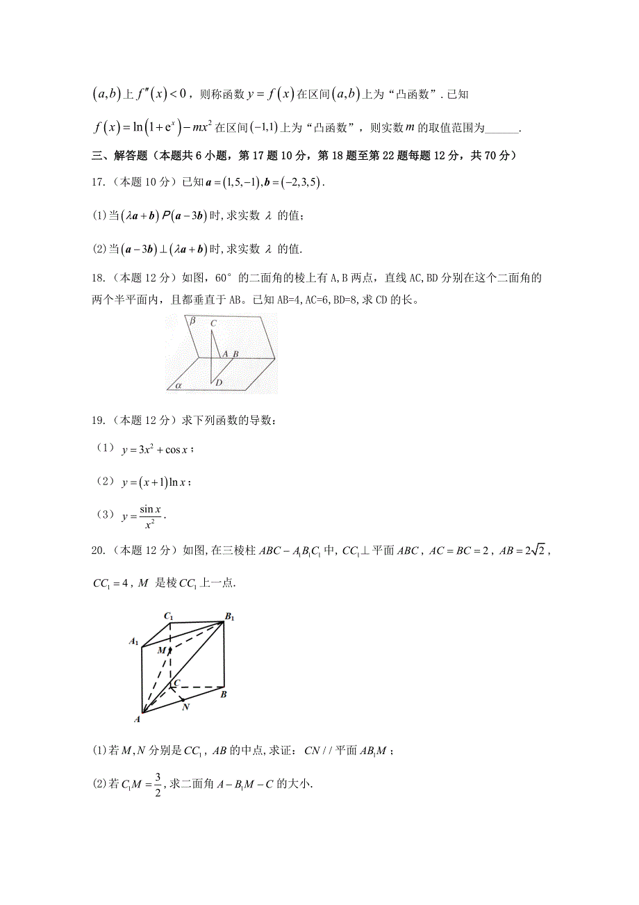 吉林省汪清四中2020-2021学年高二数学下学期第一阶段考试试题 理.doc_第3页