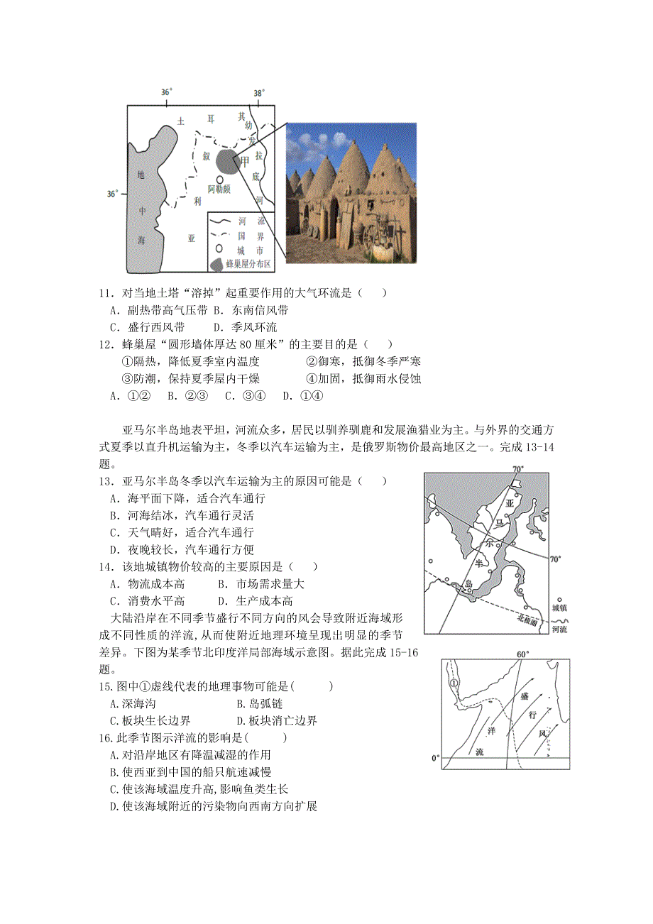 吉林省汪清四中2020-2021学年高二地理下学期第二阶段考试试题.doc_第3页