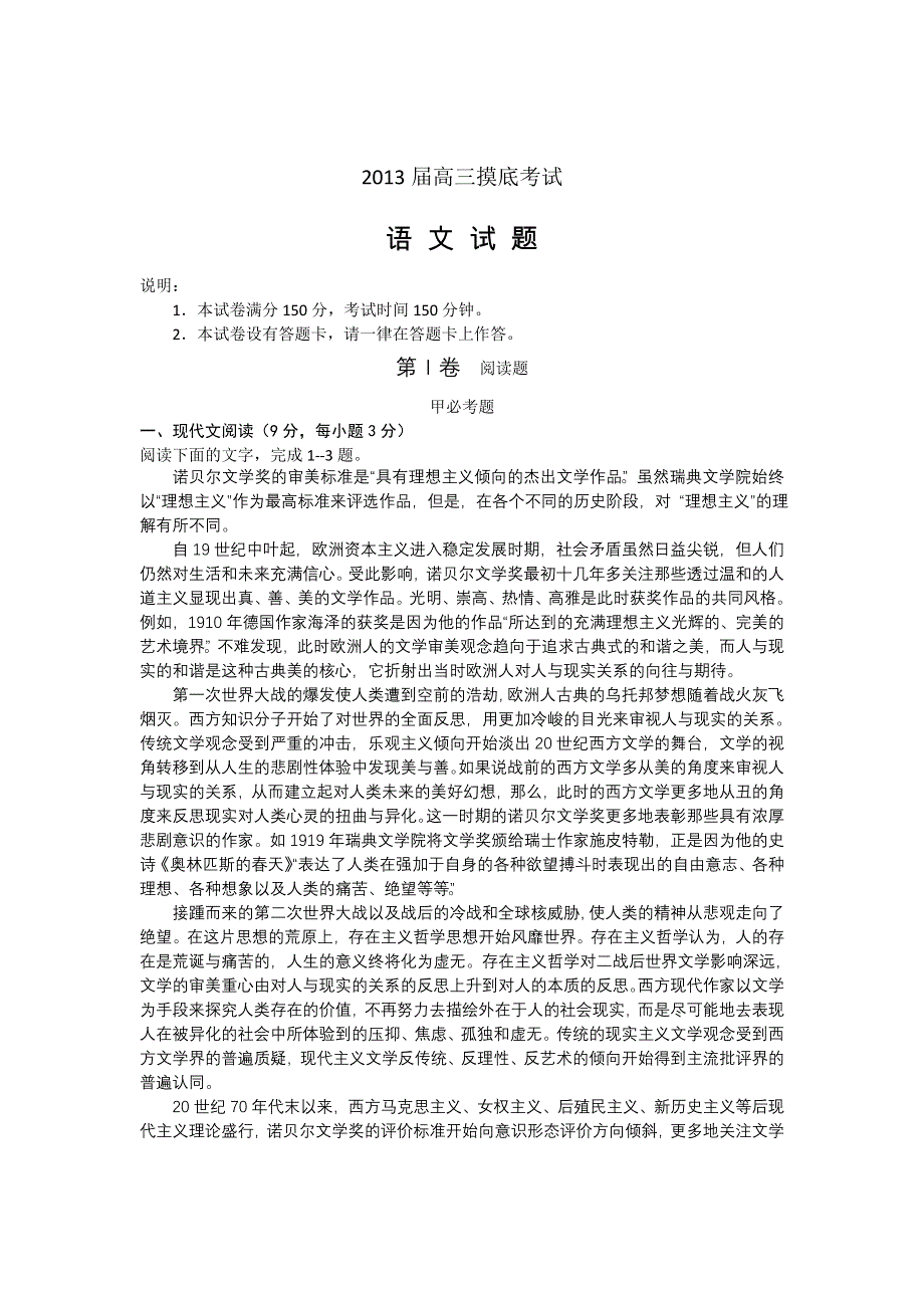 河北省保定市2013届高三10月摸底考试语文试题.doc_第1页