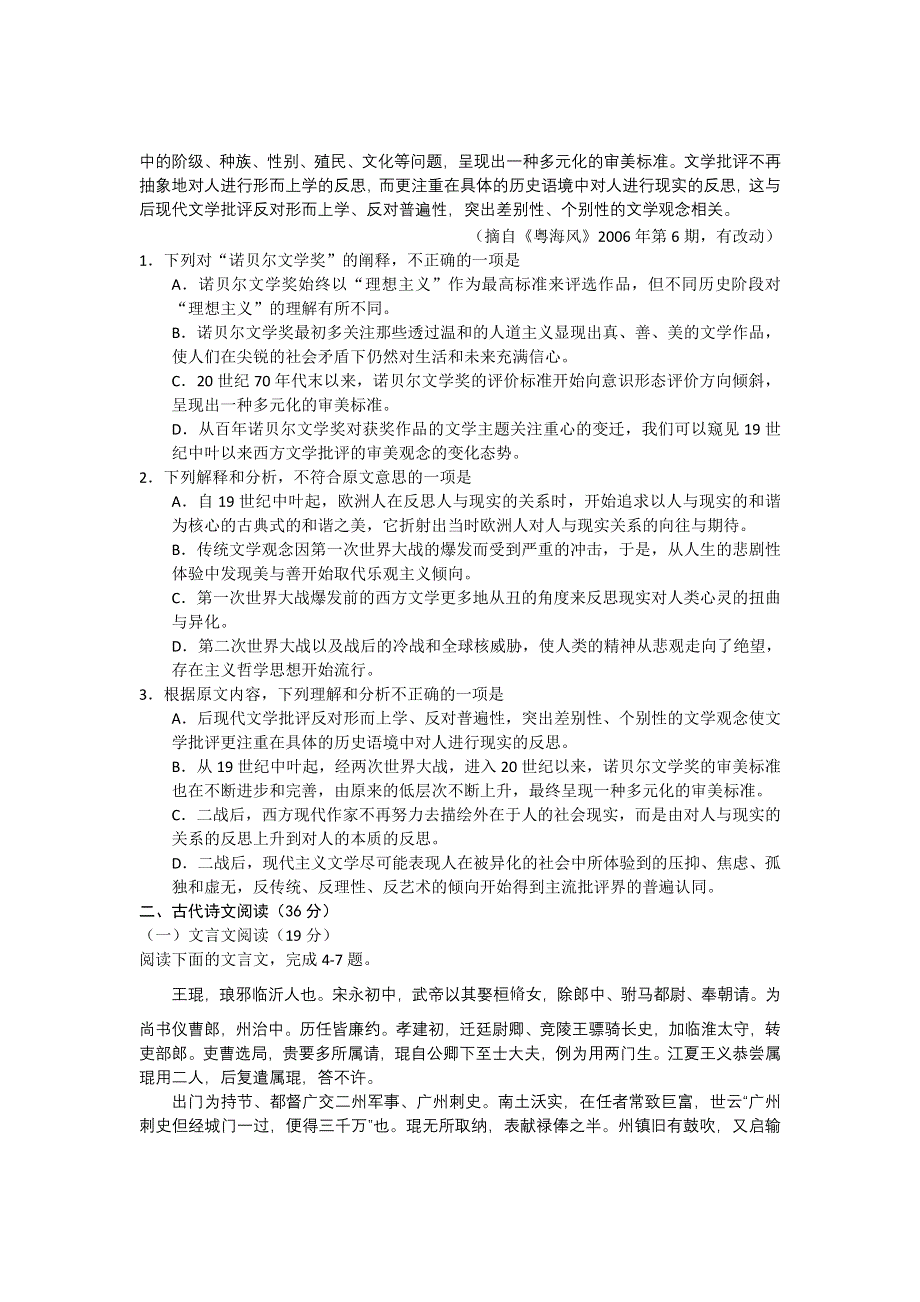 河北省保定市2013届高三10月摸底考试语文试题.doc_第2页