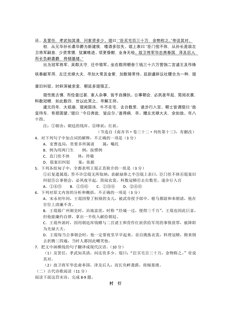 河北省保定市2013届高三10月摸底考试语文试题.doc_第3页