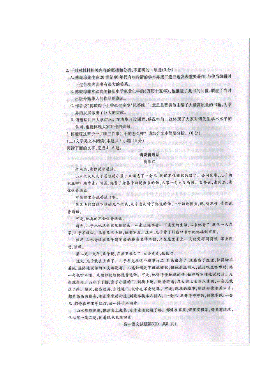 山东省聊城市2019-2020学年高一上学期期中联考语文试题 扫描版含答案.doc_第3页