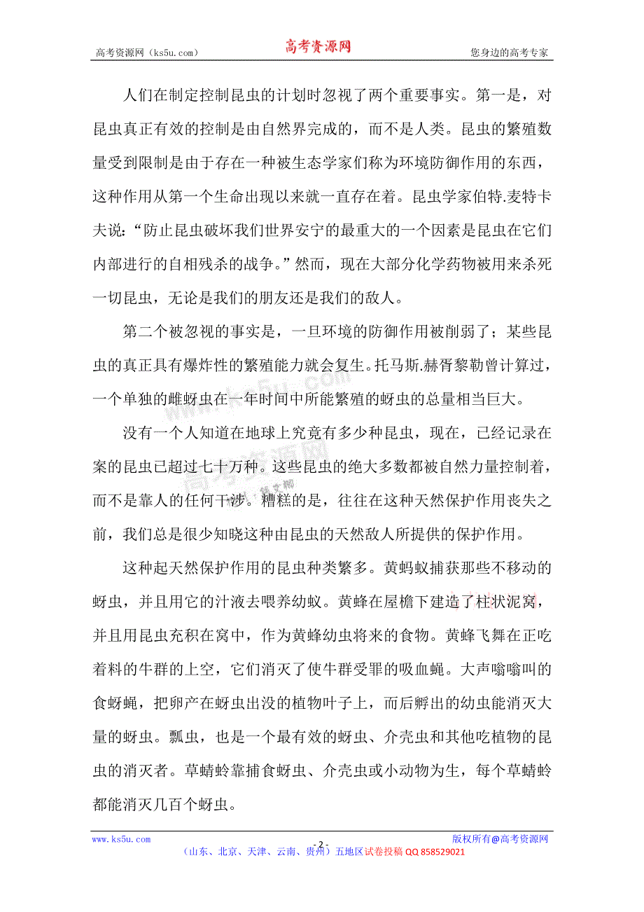 《独家》山东省新人教版语文2013高三复习：28 实用类文本阅读之科普文章阅读检测题.doc_第2页