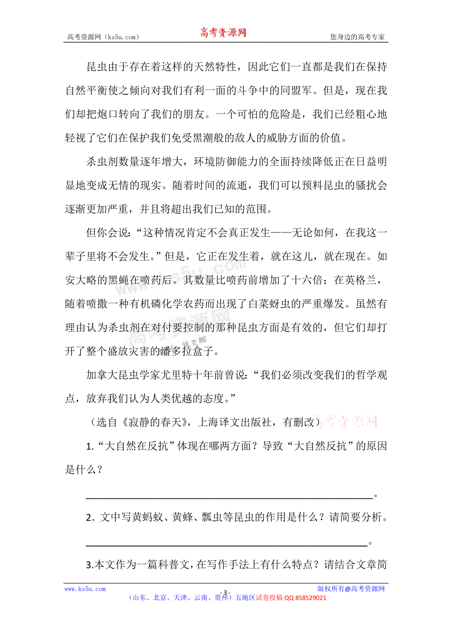 《独家》山东省新人教版语文2013高三复习：28 实用类文本阅读之科普文章阅读检测题.doc_第3页