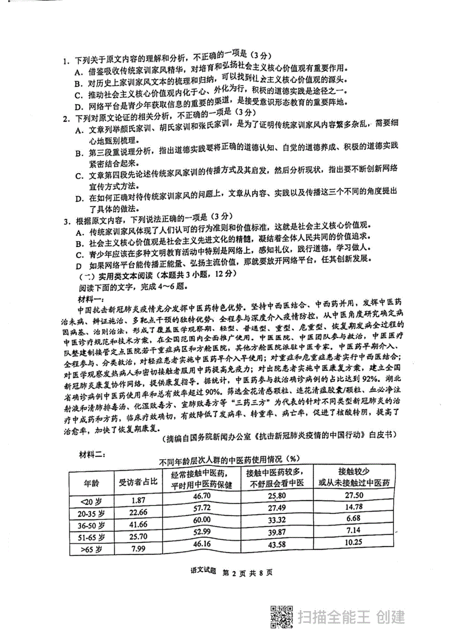 安徽省马鞍山市2022届高三第三次教学质量监测语文试题 PDF版缺答案.pdf_第2页