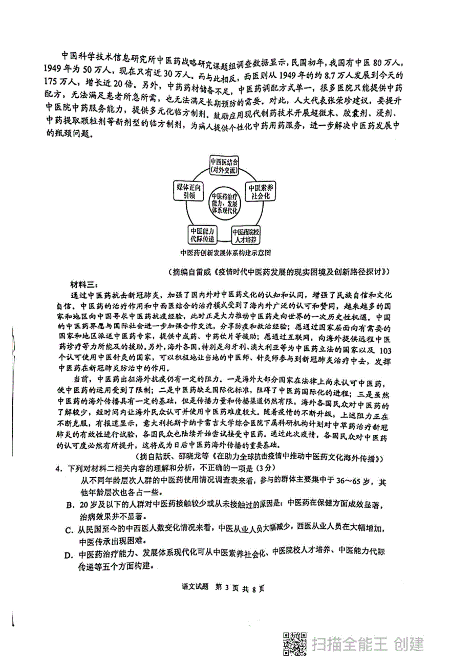 安徽省马鞍山市2022届高三第三次教学质量监测语文试题 PDF版缺答案.pdf_第3页