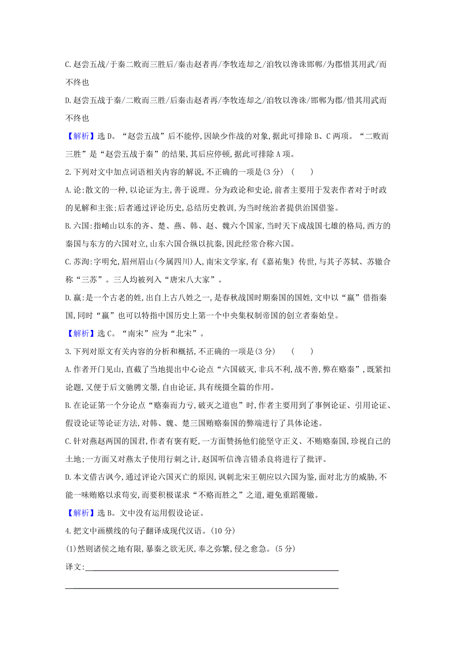 2020-2021学年新教材高中语文 第八单元 思辨性阅读与表达任务群 单元素养检测（含解析）部编版必修下册.doc_第2页