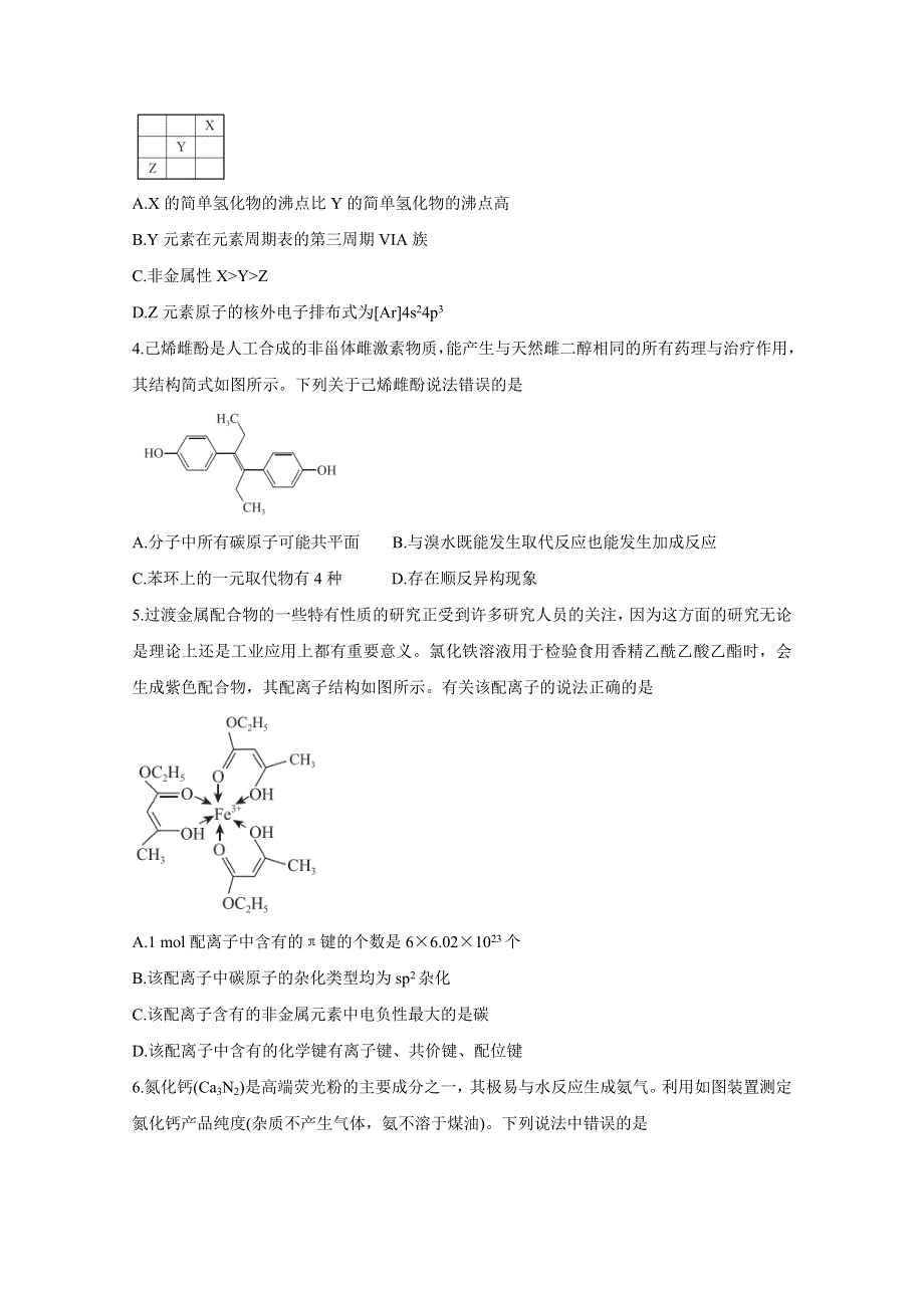 决胜新高考&名校交流2021届高三9月联考卷 化学 WORD版含答案BYCHUN.doc_第2页