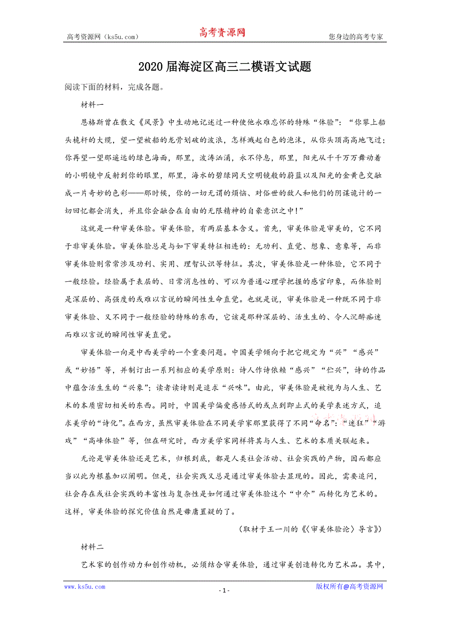 《解析》北京市海淀区2020届高三下学期6月期末考试练习（二模）语文试题 WORD版含解析.doc_第1页