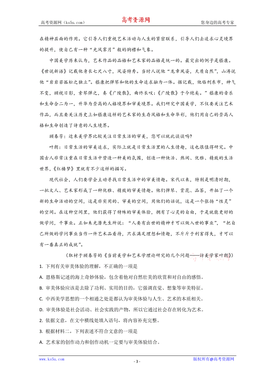 《解析》北京市海淀区2020届高三下学期6月期末考试练习（二模）语文试题 WORD版含解析.doc_第3页