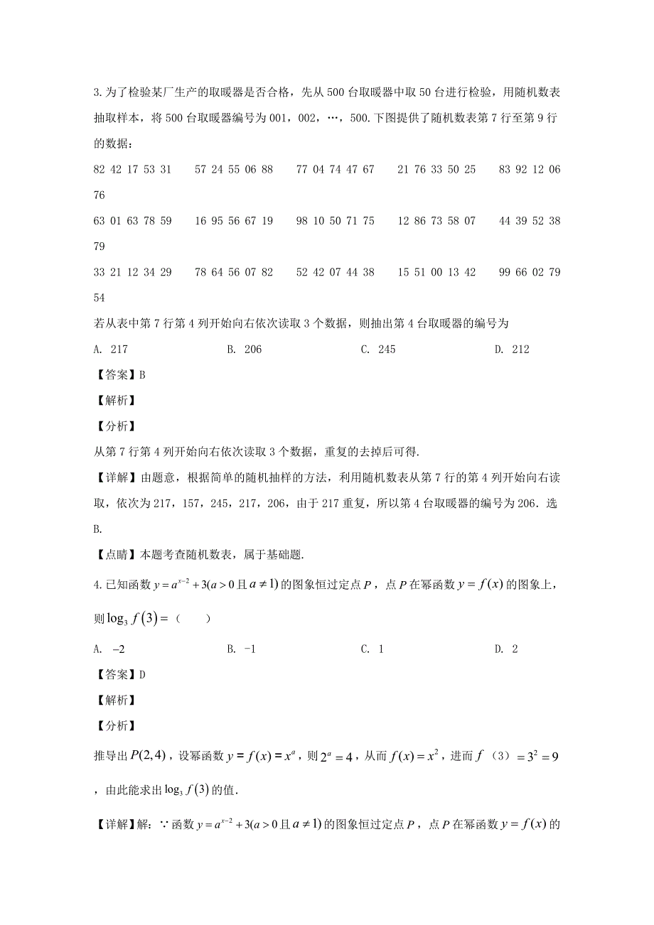 江西省赣州市南康区2019-2020学年高二数学下学期开学考试试题 理（含解析）.doc_第2页