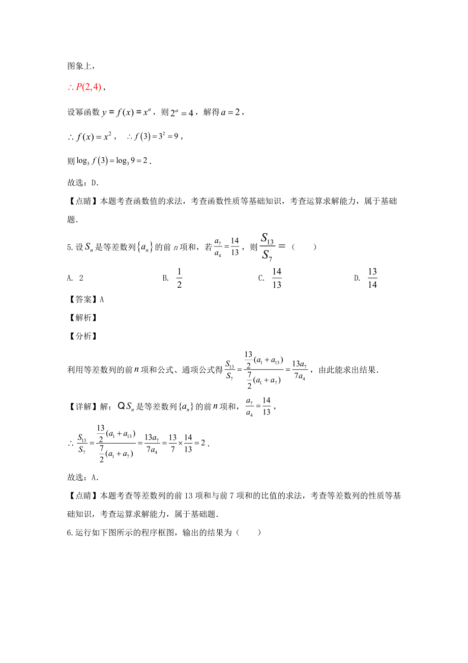 江西省赣州市南康区2019-2020学年高二数学下学期开学考试试题 理（含解析）.doc_第3页