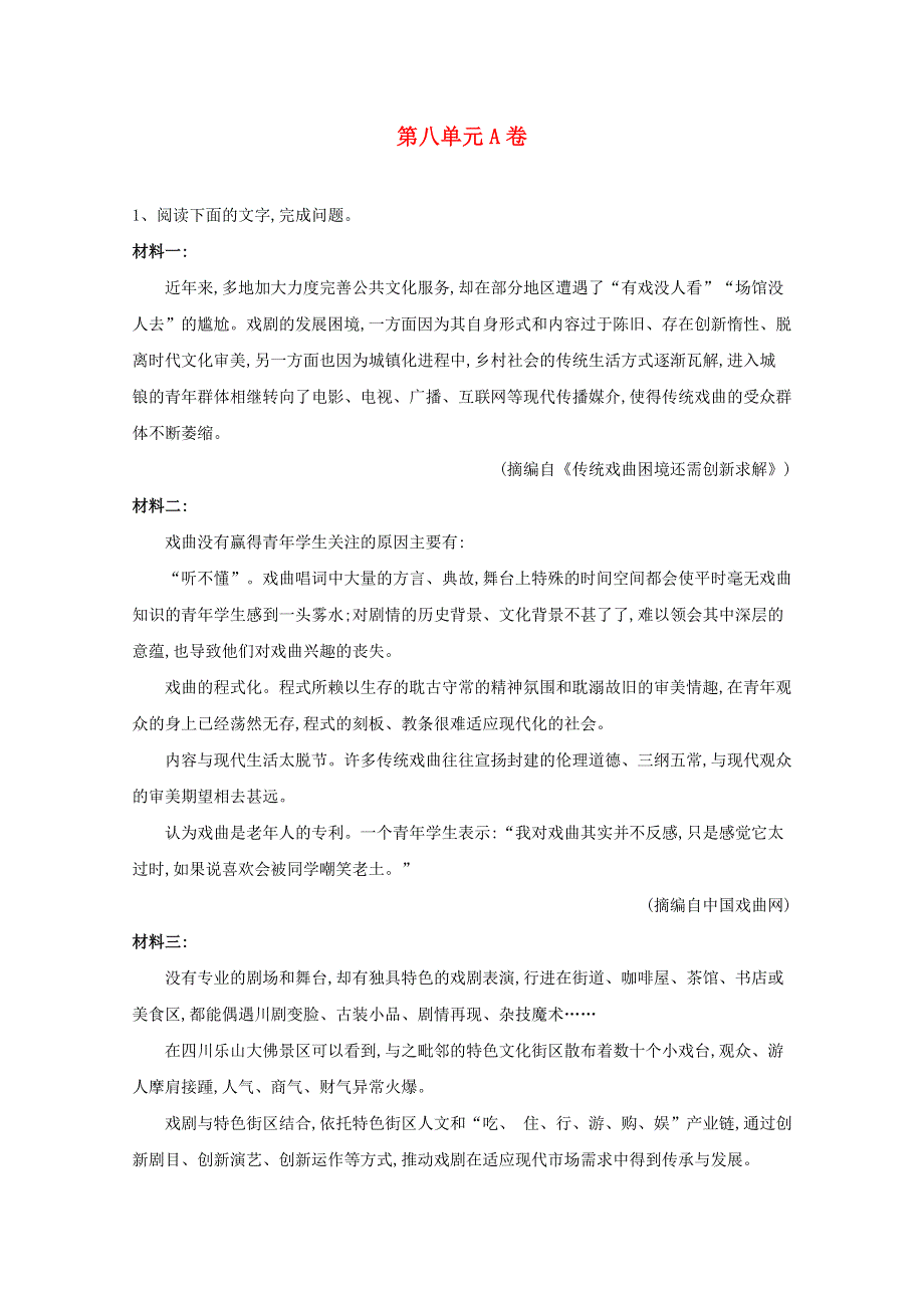 2020-2021学年新教材高中语文 第八单元 单元测试A卷（含解析）部编版必修下册.doc_第1页