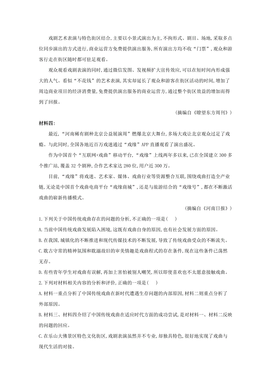 2020-2021学年新教材高中语文 第八单元 单元测试A卷（含解析）部编版必修下册.doc_第2页