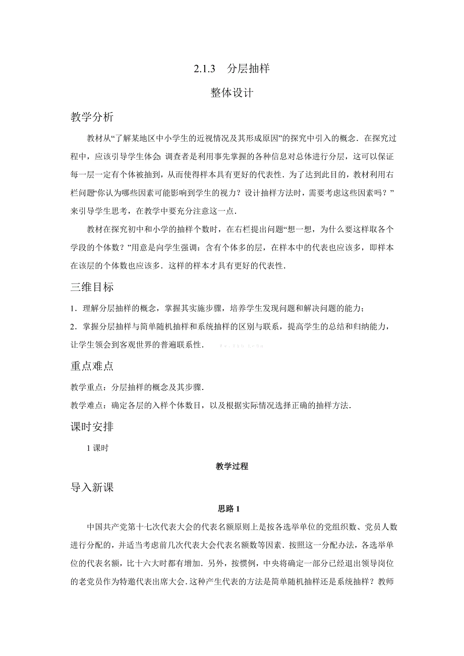 重庆市綦江实验中学高中数学必修三：2-1-3分层抽样《教案》 .doc_第1页