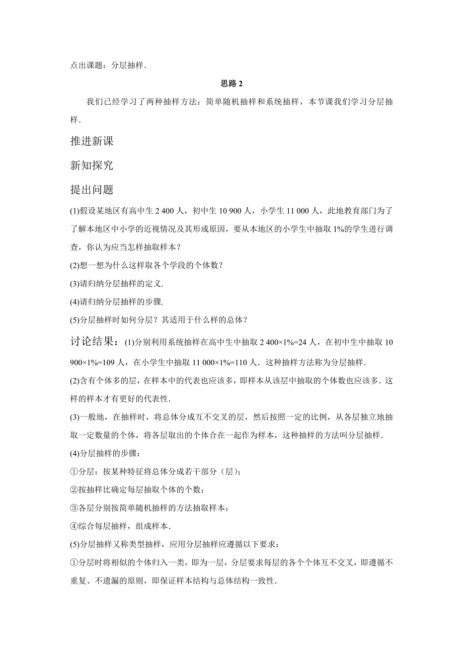 重庆市綦江实验中学高中数学必修三：2-1-3分层抽样《教案》 .doc_第2页