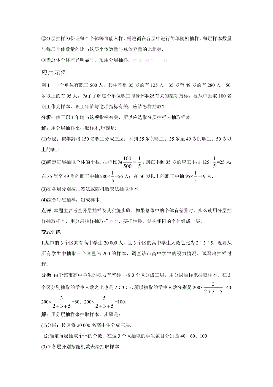 重庆市綦江实验中学高中数学必修三：2-1-3分层抽样《教案》 .doc_第3页