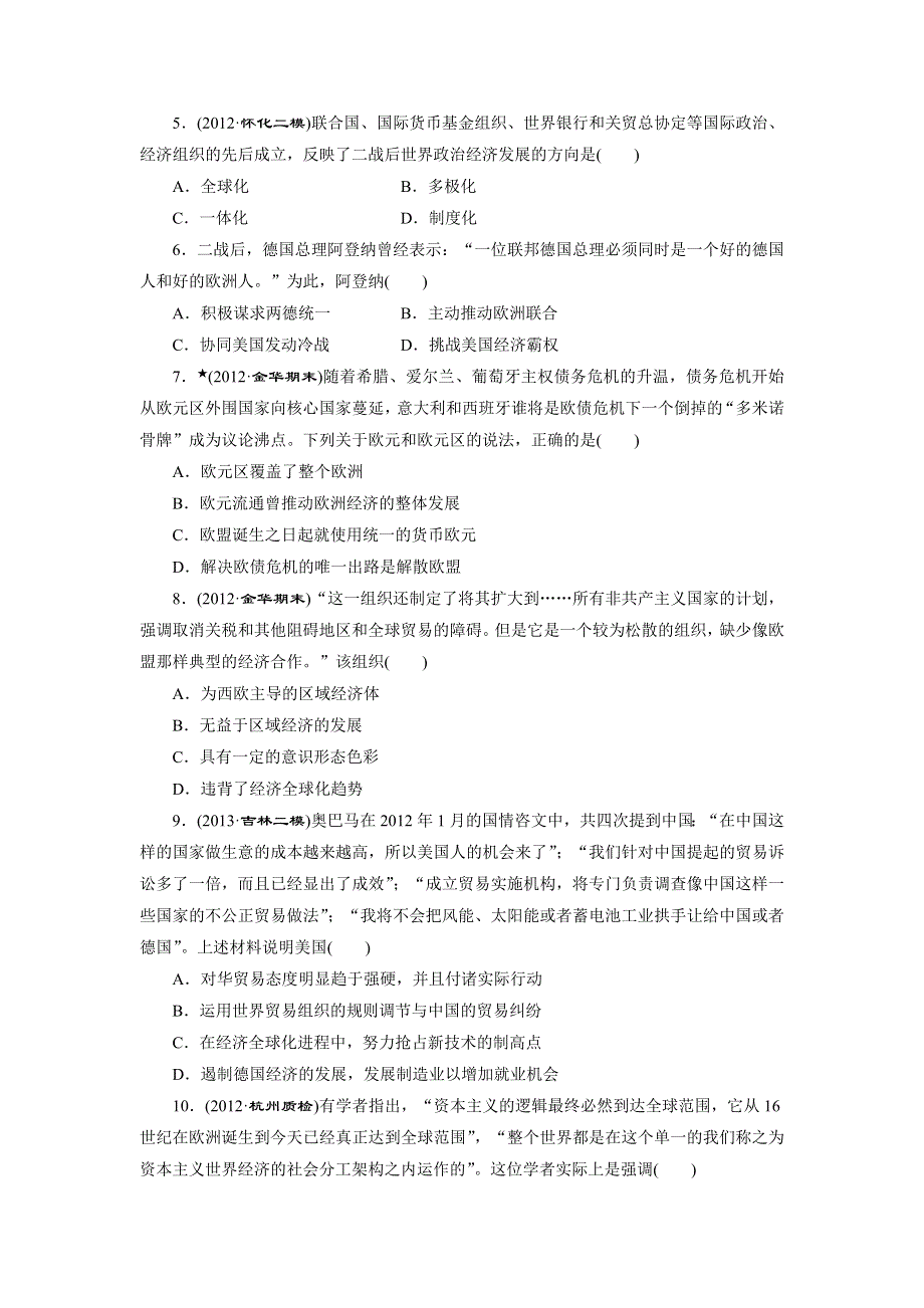 2014届高考历史一轮复习 课时跟踪检测 （人民版）：专题十一　当今世界经济的全球化趋势 二战后资本主义世界经济体系的形成、经济区域集团化和经济全球化 WORD版含解析.doc_第2页