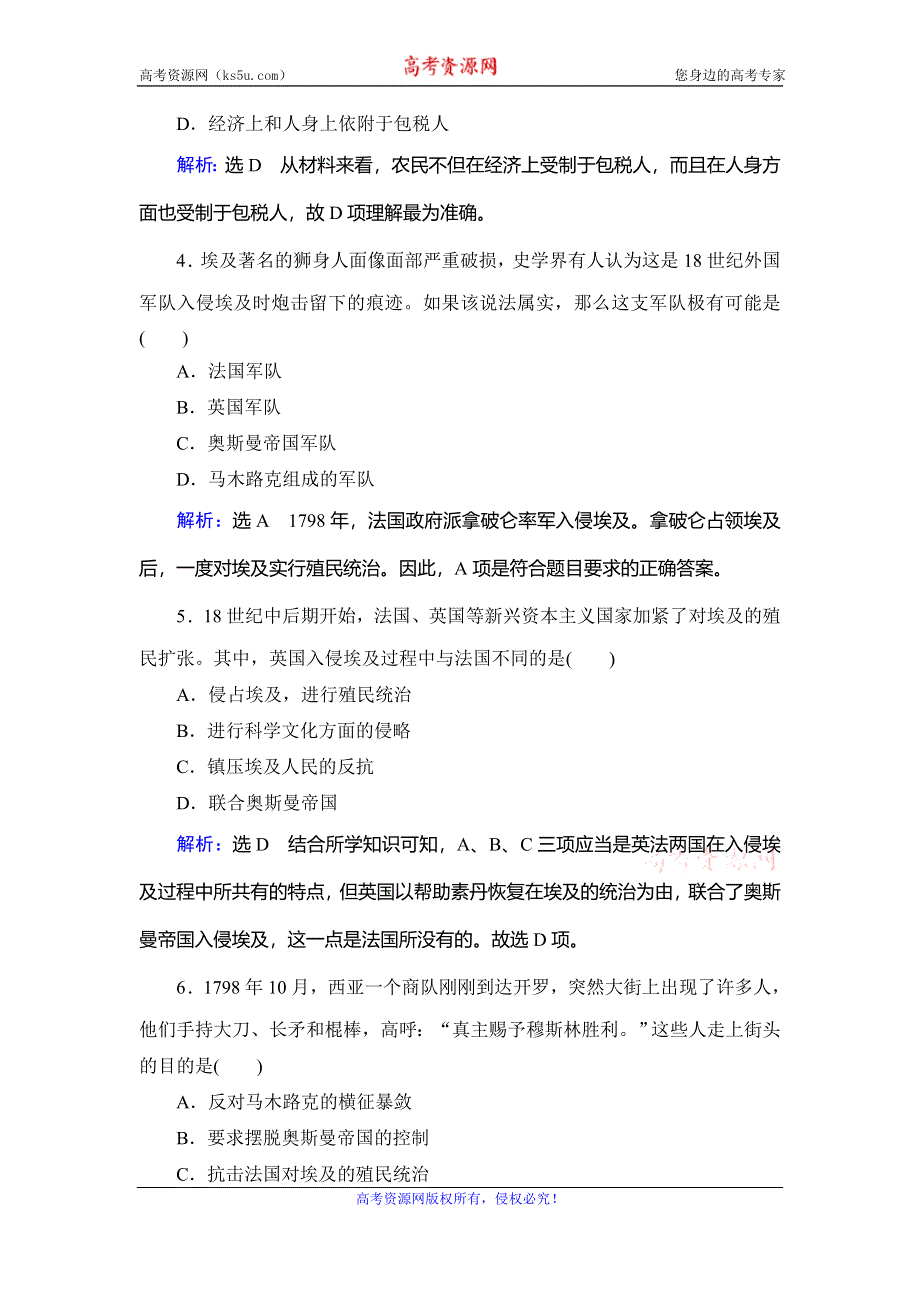 2019-2020学年名师同步人教版历史选修一课时跟踪训练：第6单元　第1课　18世纪末19世纪初的埃及 WORD版含解析.doc_第2页