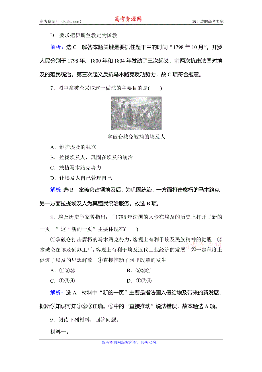 2019-2020学年名师同步人教版历史选修一课时跟踪训练：第6单元　第1课　18世纪末19世纪初的埃及 WORD版含解析.doc_第3页