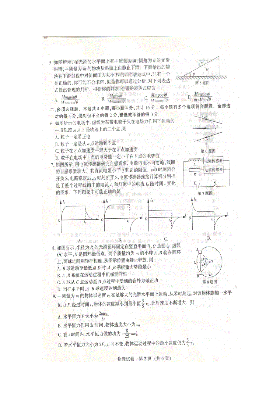 江苏省南通、泰州、扬州、连云港、淮安五市2013届高三第三次模拟考试物理试题 扫描版无答案.doc_第2页