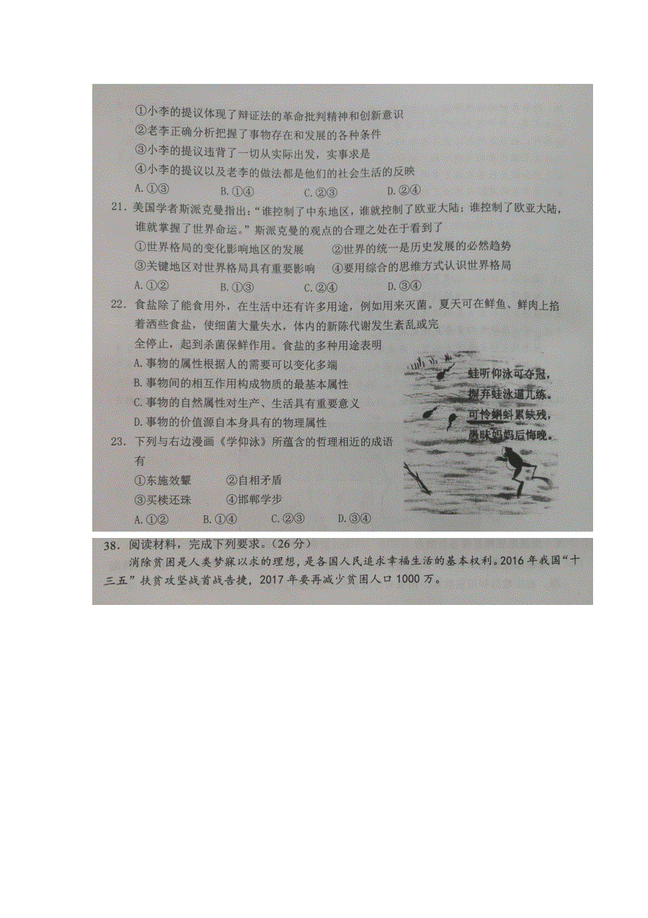 广东省湛江市2017届高三下学期第二次模拟考试文科综合-政治试题 扫描版含答案.doc_第3页