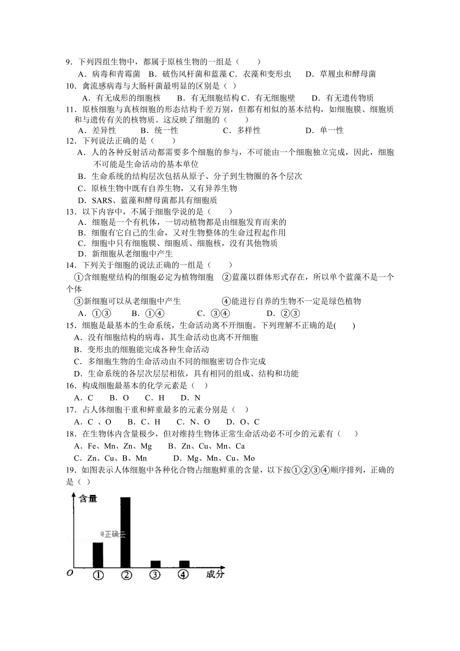 吉林省油田第十一中学2019-2020学年高一上学期第一次月考生物试卷 WORD版含答案.doc_第2页