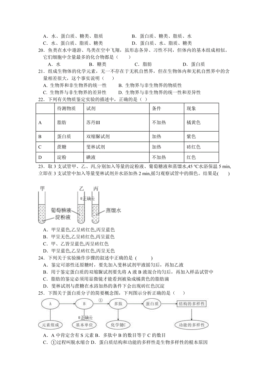 吉林省油田第十一中学2019-2020学年高一上学期第一次月考生物试卷 WORD版含答案.doc_第3页