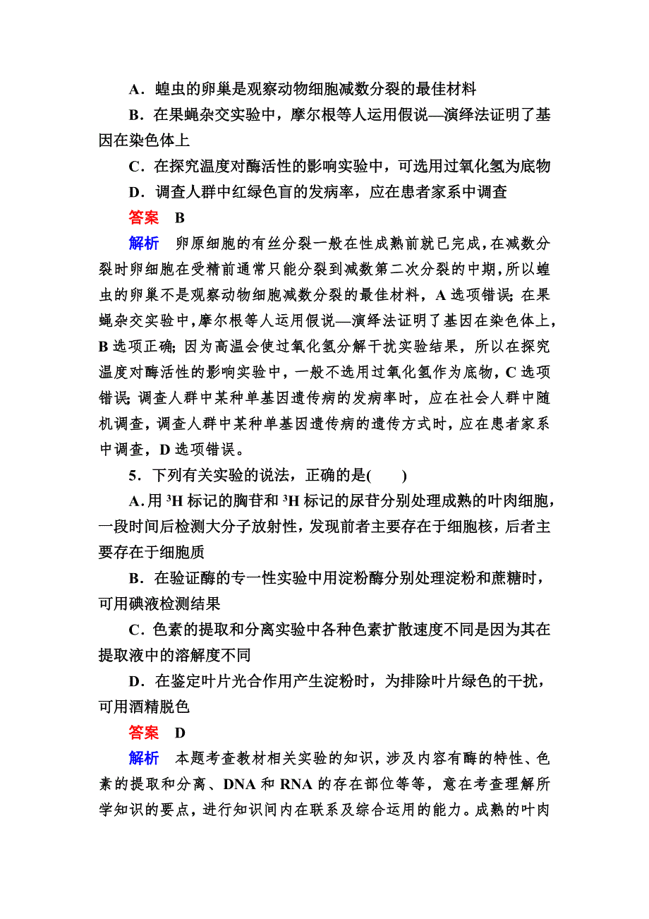 2016高考生物大二轮复习练习：专题易错题训练7实验与探究 WORD版含答案.doc_第3页