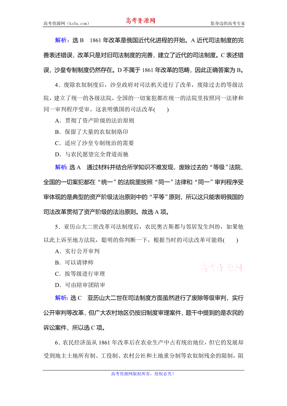 2019-2020学年名师同步人教版历史选修一课时跟踪训练：第7单元　第3课　农奴制改革与俄国的近代化 WORD版含解析.doc_第2页