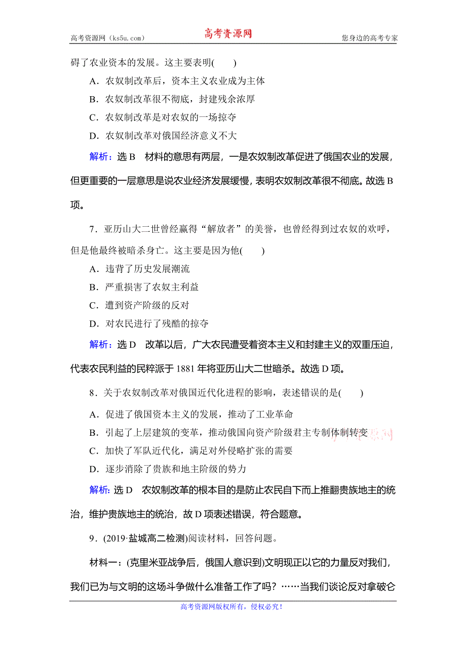 2019-2020学年名师同步人教版历史选修一课时跟踪训练：第7单元　第3课　农奴制改革与俄国的近代化 WORD版含解析.doc_第3页