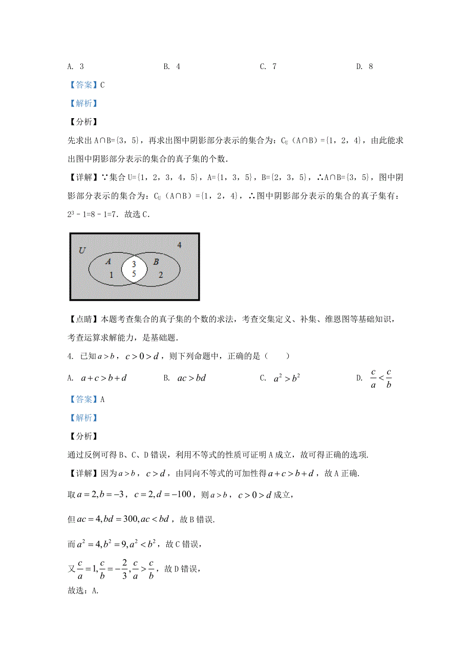 天津市滨海新区塘沽第一中学2020-2021学年高一数学上学期第一次月考试题（含解析）.doc_第2页