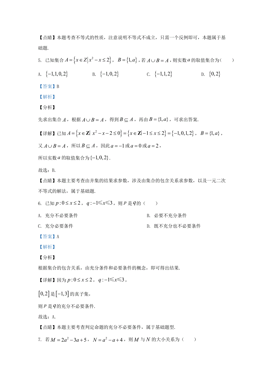 天津市滨海新区塘沽第一中学2020-2021学年高一数学上学期第一次月考试题（含解析）.doc_第3页