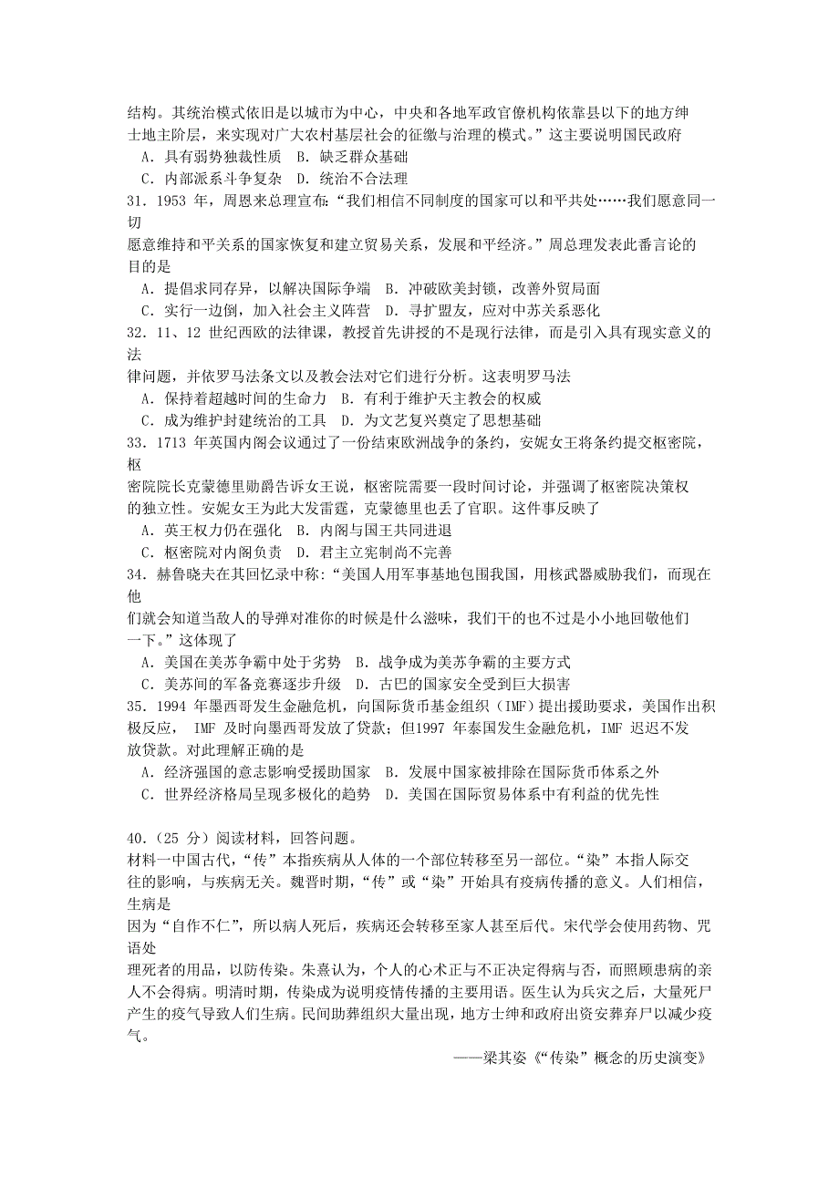 广东省湛江市2017届高三高考测试题（一）文综历史试卷 WORD版含答案.doc_第2页