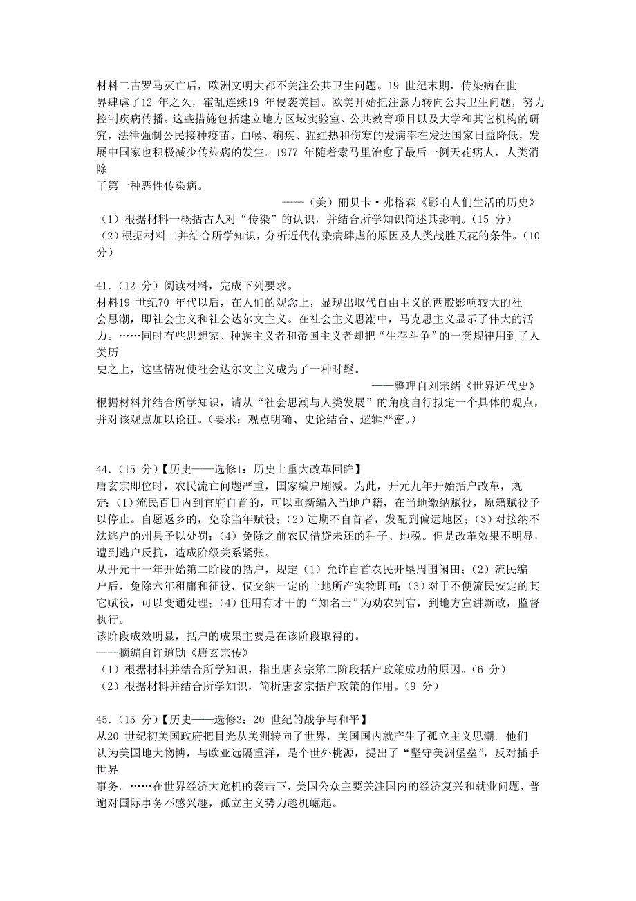 广东省湛江市2017届高三高考测试题（一）文综历史试卷 WORD版含答案.doc_第3页