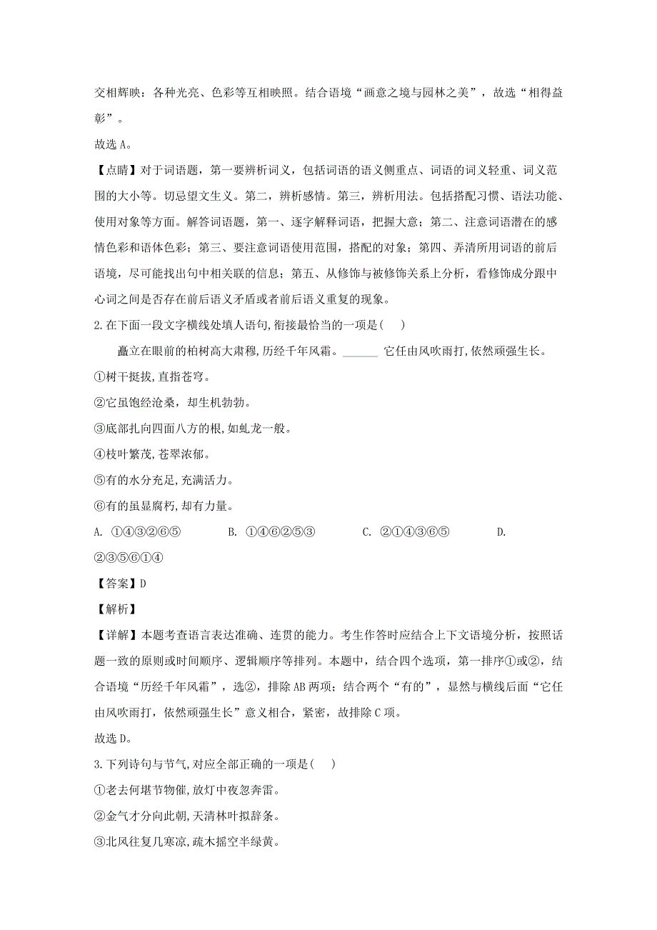 江苏省南通、泰州、扬州、徐州、淮安、连云港、宿迁七市2020届高三语文第三次调研测试试题（含解析）.doc_第2页