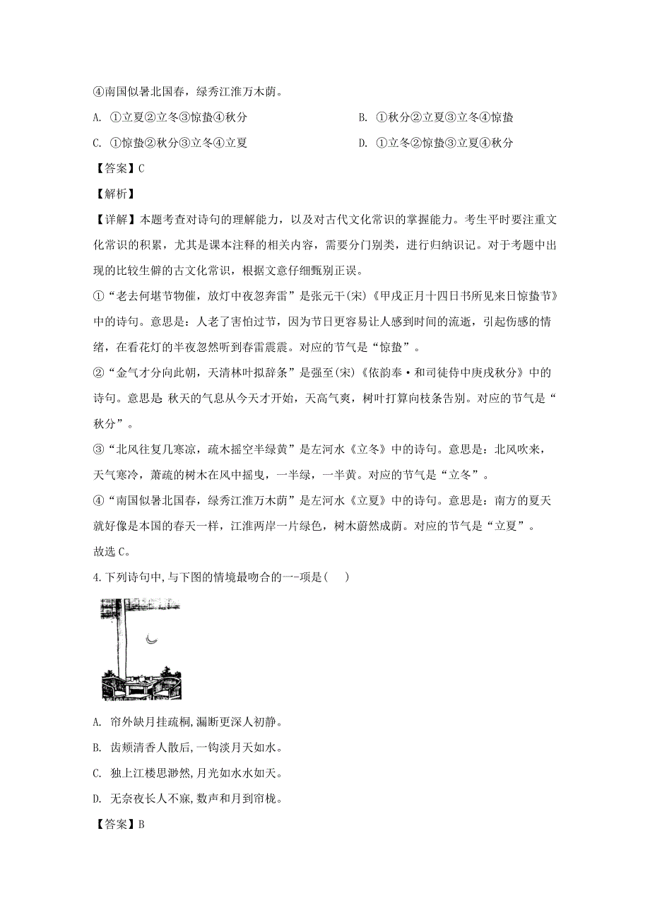 江苏省南通、泰州、扬州、徐州、淮安、连云港、宿迁七市2020届高三语文第三次调研测试试题（含解析）.doc_第3页