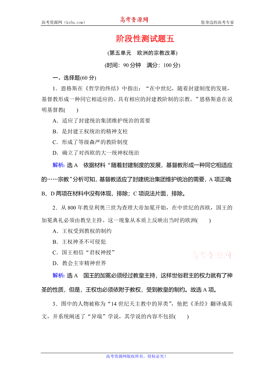 2019-2020学年名师同步人教版历史选修一课时跟踪训练：阶段性测试题5 WORD版含解析.doc_第1页