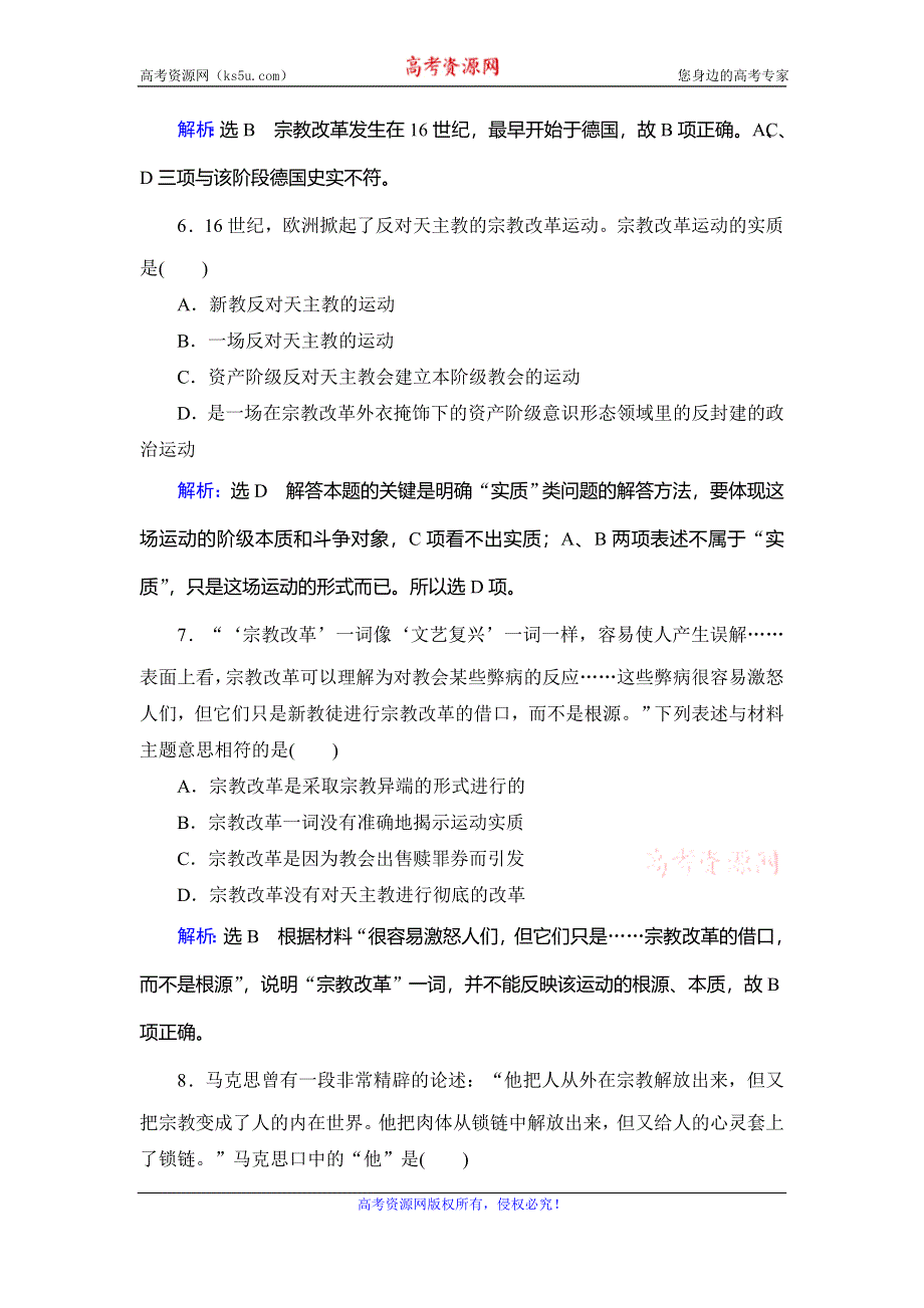 2019-2020学年名师同步人教版历史选修一课时跟踪训练：阶段性测试题5 WORD版含解析.doc_第3页